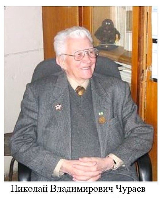 Николай Владимирович Чураев.jpg