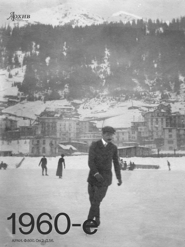 Физик академик Николай Папалекси на отдыхе во Франции